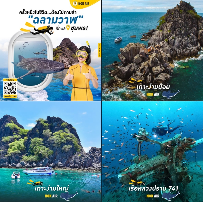 รับจองตั๋วเครื่องบินสายการบิน Nok Air ทั้งในและต่างประเทศ รูปที่ 3
