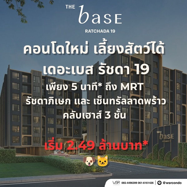 THE BASE Ratchada 19 คอนโดเลี้ยงสัตว์ได้ เดินทางสะดวก ใกล้ MRT รัชดาภิเษก โทร 065-4496399 รูปที่ 4