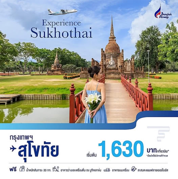 รับจองตั๋วเครื่องบินสายการบิน Bangkok Airways ทั้งในและต่างประเทศ รูปที่ 3