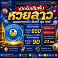 🔥 HUAYASIA เว็บนี้ที่เดียว... จบ ครบ จ่ายไว! 🔥