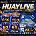 🔥 HUAYASIA เว็บนี้ที่เดียว... จบ ครบ จ่ายไว! 🔥