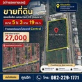 ขายที่ดิน ซอยรังสิต-นครนายก 49 (คลอง 2) ธัญบุรี ปทุมธานี ขนาด 5ไร่ 3งาน 19ตร.ว. ทำเลรองรับเมกะโปรเจกต์ Central โทร 082-2291771