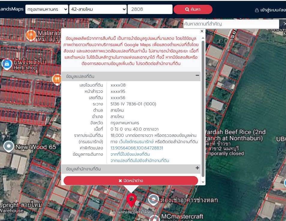 ขายถูกมาก!! ที่ดินเปล่า 80 ตร.ว. ทำเลทอง ซ.พหลโยธิน 54/1 ซ.เชื้อแก้ว 3 ใกล้สนามบินดอนเมือง ทางด่วนฯ รูปที่ 5