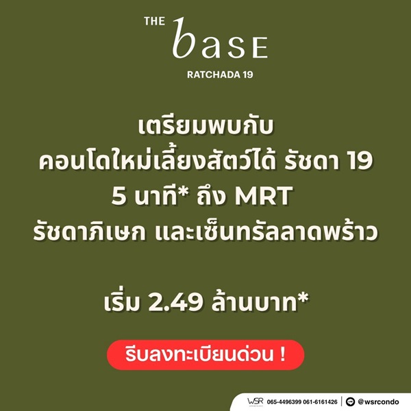 เดอะ เบส รัชดา 19 คอนโดเลี้ยงสัตว์ได้ เดินทางสะดวก ใกล้ MRT รัชดาภิเษก โทร 065-4496399 รูปที่ 5