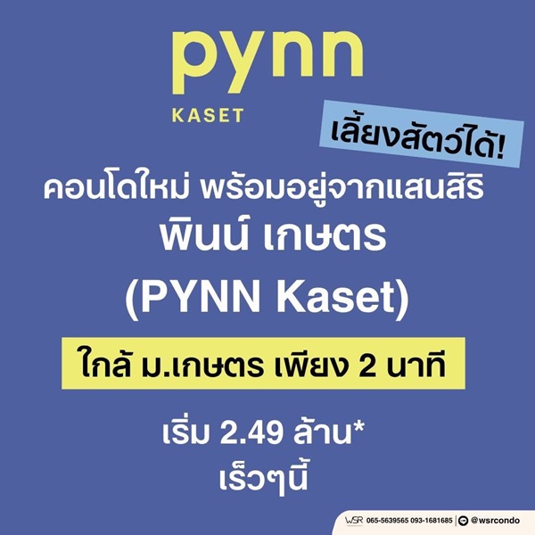 พินน์ เกษตร โดย แสนสิริ คอนโด เลี้ยงสัตว์ได้ ใกล้ ม.เกษตร ฟรีเฟอร์นิเจอร์ โทร 0654496399 รูปที่ 4
