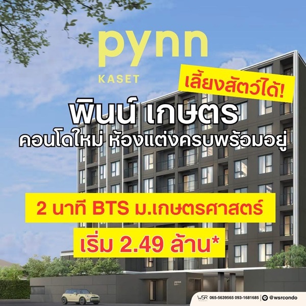 พินน์ เกษตร โดย แสนสิริ คอนโด เลี้ยงสัตว์ได้ ใกล้ ม.เกษตร ฟรีเฟอร์นิเจอร์ โทร 0654496399 รูปที่ 3