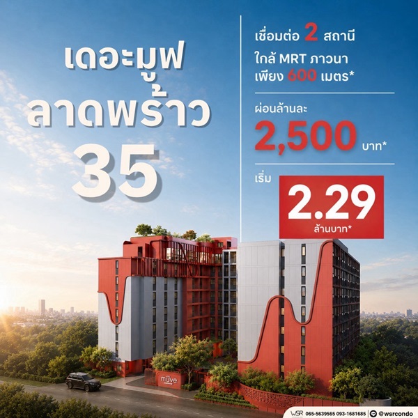 เดอะ มูฟ ลาดพร้าว 35 คอนโดพร้อมอยู่ จากแสนสิริ ห้องแต่งครบ พร้อมเฟอร์นิเจอร์ โทร 0655639565 รูปที่ 3