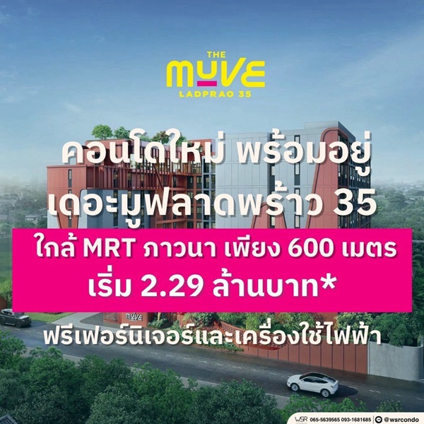 เดอะ มูฟ ลาดพร้าว 35 คอนโดพร้อมอยู่ จากแสนสิริ ห้องแต่งครบ พร้อมเฟอร์นิเจอร์ โทร 0655639565 รูปที่ 4