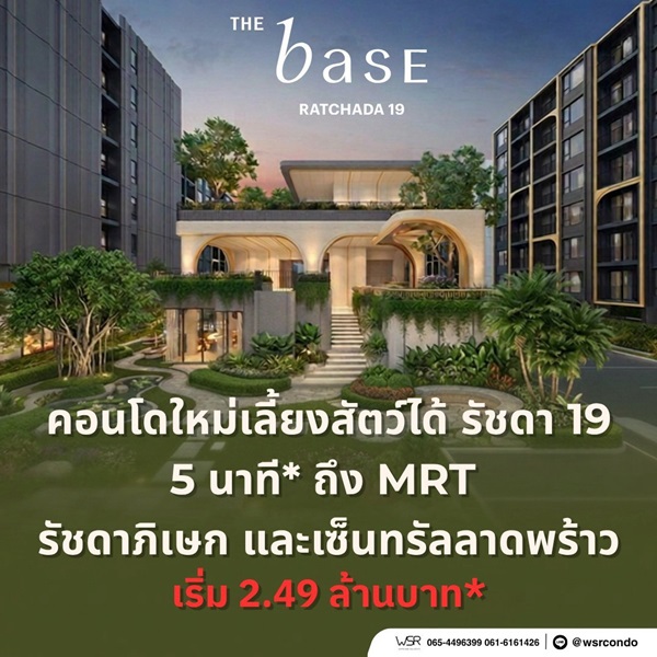 เดอะ เบส รัชดา 19 คอนโดเลี้ยงสัตว์ได้ เดินทางสะดวก ใกล้ MRT รัชดาภิเษก โทร 065-4496399 รูปที่ 3
