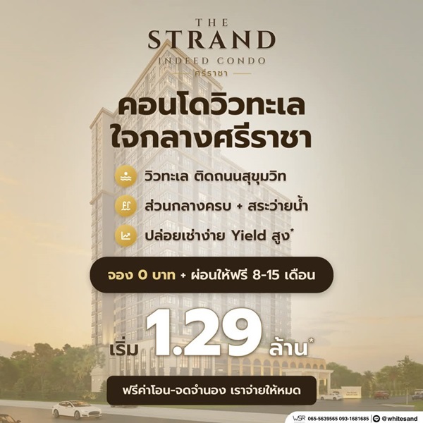 เดอะ สแตรนด์ อินดี๊ด คอนโด ศรีราชา คอนโดพร้อมอยู่ วิวทะเลศรีราชา ห้องแต่งครบ พร้อมเฟอร์นิเจอร์ โทร 065-5639565 รูปที่ 3