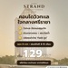 รูปย่อ เดอะ สแตรนด์ อินดี๊ด คอนโด ศรีราชา คอนโดพร้อมอยู่ วิวทะเลศรีราชา ห้องแต่งครบ พร้อมเฟอร์นิเจอร์ โทร 065-5639565 รูปที่2