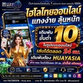 🔥 HUAYASIA เว็บนี้ที่เดียว... จบ ครบ จ่ายไว! 🔥