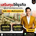 เรียนท่านเจ้าของกิจการทุกท่าน