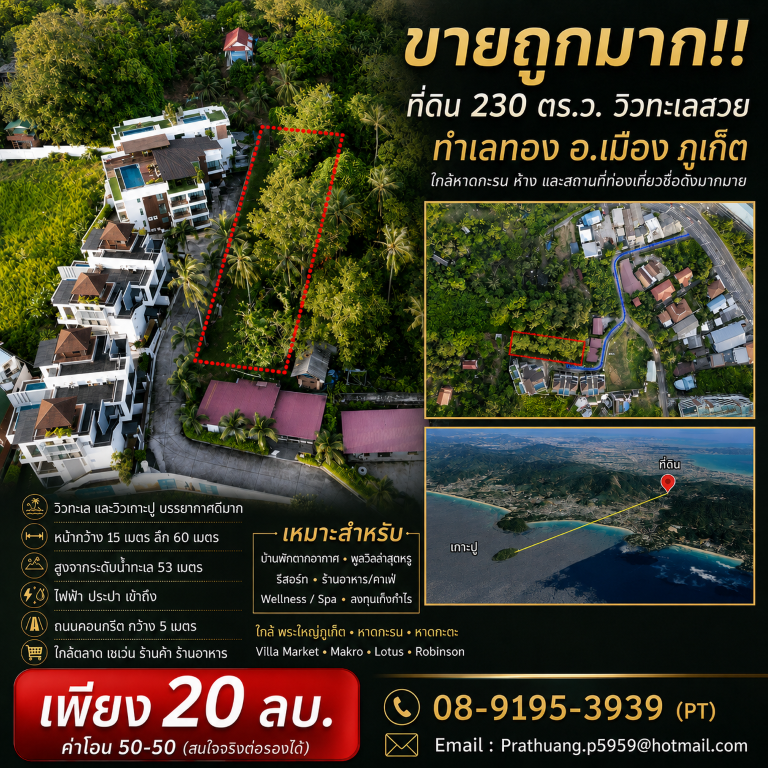 For sale!! 230 sq.wah land with beautiful sea views in a prime location, Mueang Phuket near Karon Beach รูปที่ 3