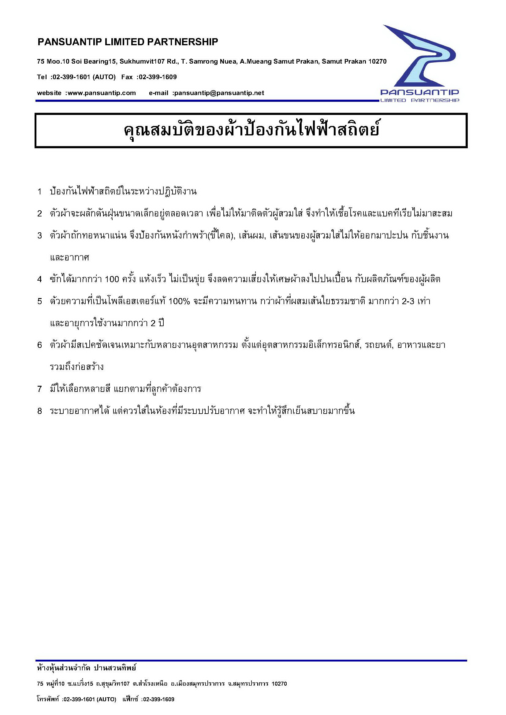 ผ้าป้องกันไฟฟ้าสถิตย์ รูปที่ 4