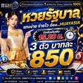 🔥 HUAYASIA เว็บนี้ที่เดียว... จบ ครบ จ่ายไว! 🔥
