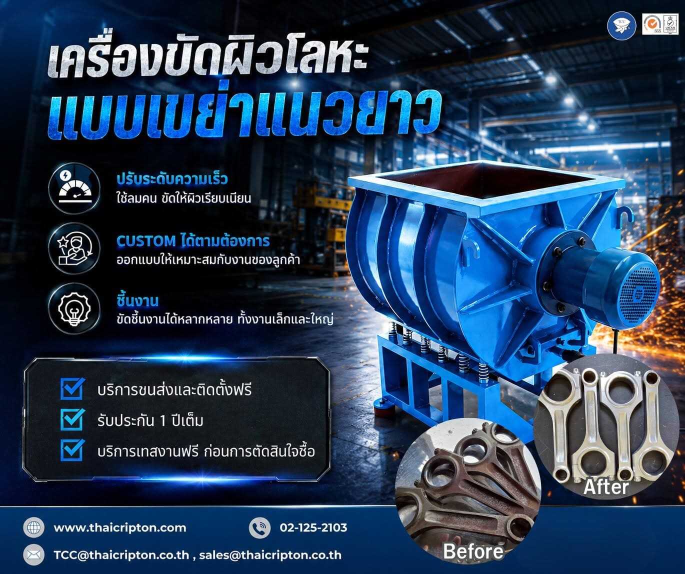 ครบทุกเรื่องงานขัดผิวโลหะ เลือกได้ที่ไทยคริปตอน รูปที่ 3