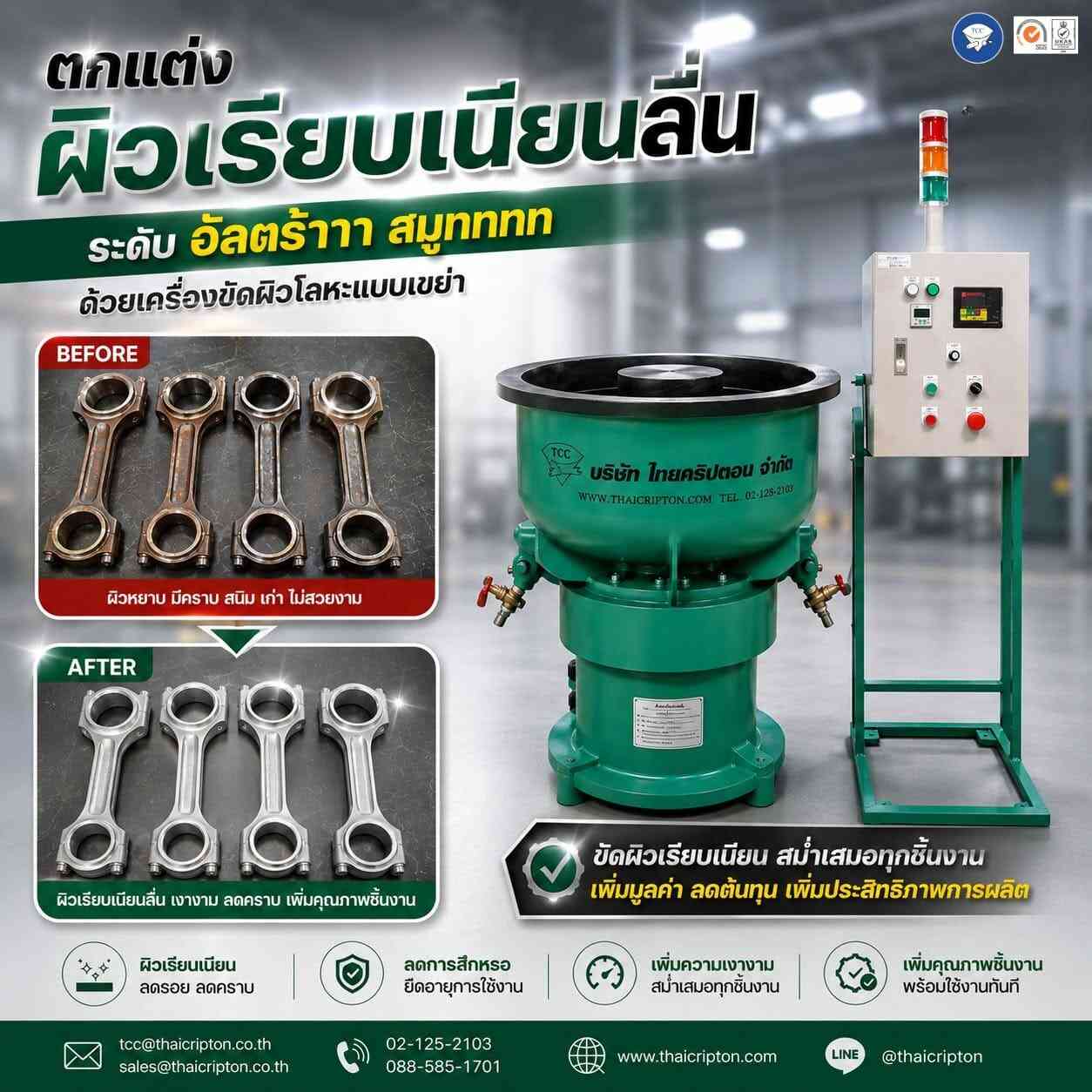 ครบทุกเรื่องงานขัดผิวโลหะ เลือกได้ที่ไทยคริปตอน รูปที่ 4