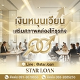 บริษัท Starloan