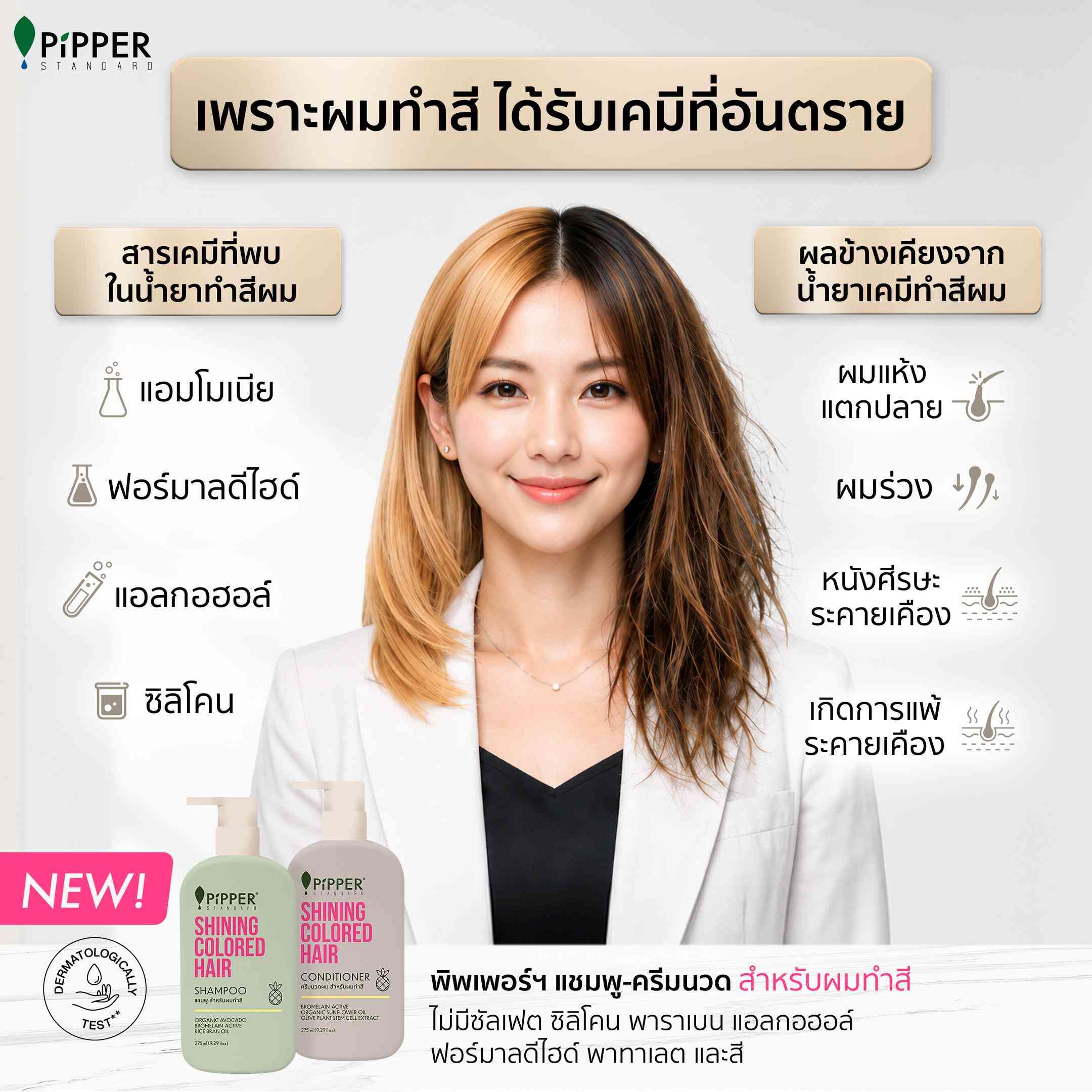 วิธีดูแลผมหลังทำสี ให้ติดทนนานและลดผมแห้งเสียจากการทำสี รูปที่ 5