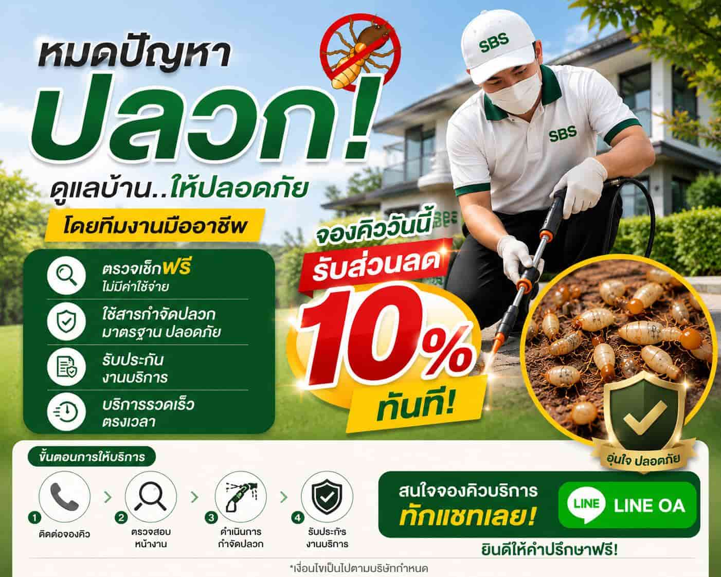 รับกำจัดปลวกและแมลง ในราคาเริ่มเพียง 3,500 บาท รับส่วนลด 10% ทันที รูปที่ 2