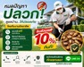 รูปย่อ รับกำจัดปลวกและแมลง ในราคาเริ่มเพียง 3,500 บาท รับส่วนลด 10% ทันที รูปที่2