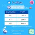 รับกดไลก์ X