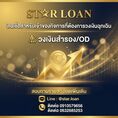 บริษัท Starloan