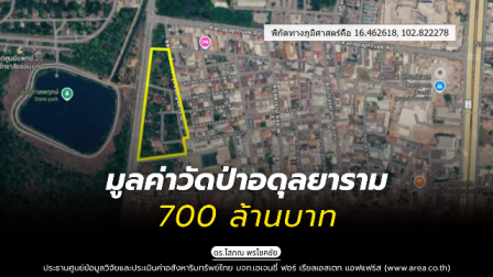 รูปภาพ มูลค่าวัดป่าอดุลยาราม 700 ล้านบาท