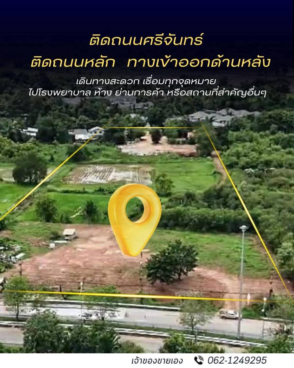 ขายถูกมาก!! ที่ดินติดถนนใหญ่ 15 ไร่ 25 ตร.ว. ทำเลทอง อ.เมือง จ.ขอนแก่น ใกล้ห้าง ตลาด มหาวิทยาลัย รร. รพ.ฯ รูปที่ 5