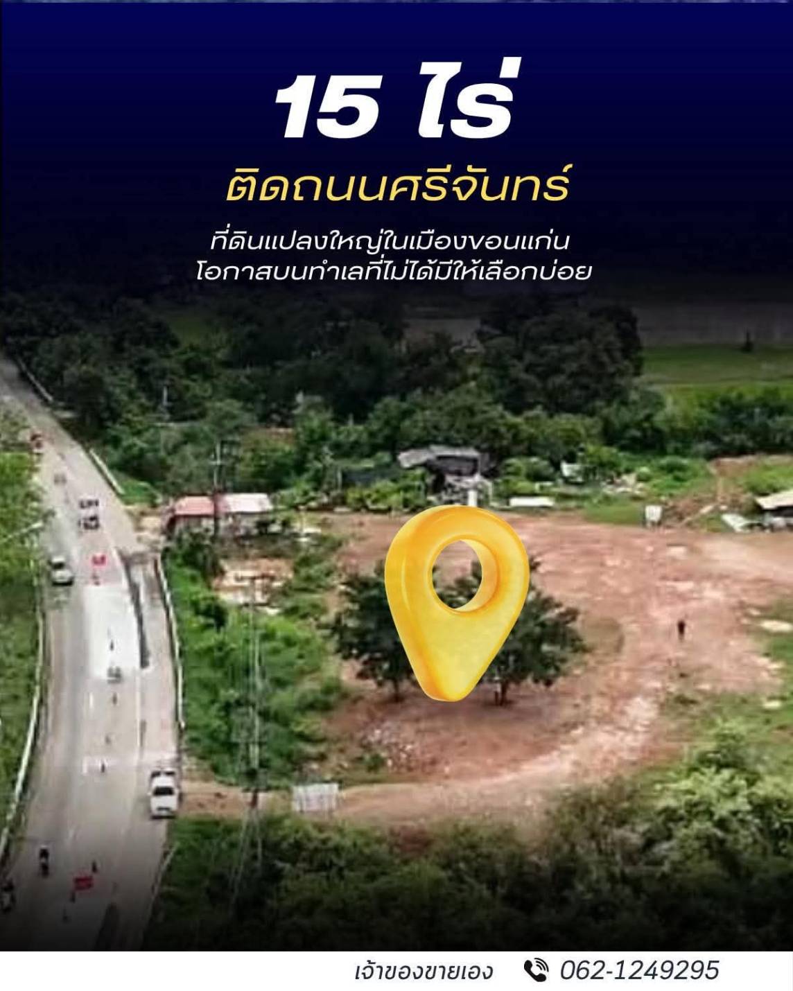 ขายถูกมาก!! ที่ดินติดถนนใหญ่ 15 ไร่ 25 ตร.ว. ทำเลทอง อ.เมือง จ.ขอนแก่น ใกล้ห้าง ตลาด มหาวิทยาลัย รร. รพ.ฯ รูปที่ 4