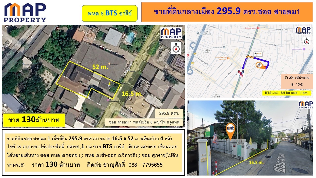 ขายที่ดิน ซอยสายลม 1 เนื้อที่ดิน 295.9 ตารางวา ขนาด 16.5 x 52 ม. พร้อมบ้าน 4 หลัง รูปที่ 4