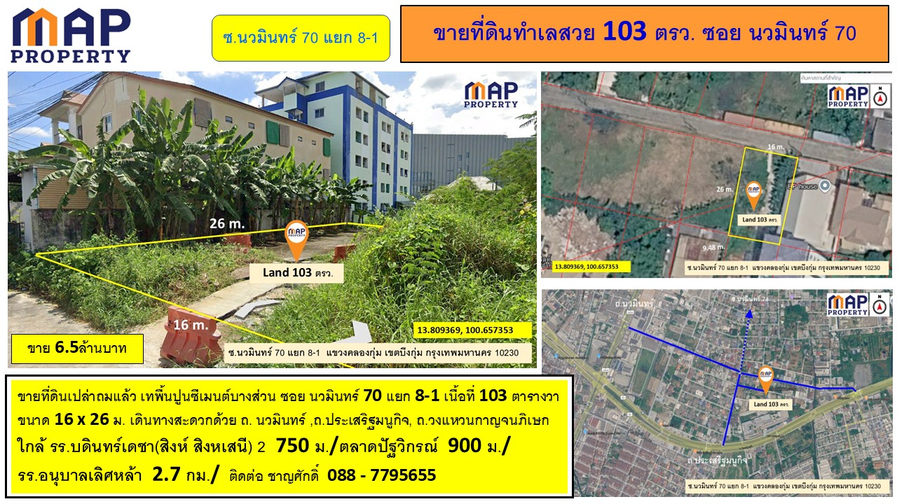 ขายที่ดินเปล่าถมแล้ว เทพื้นปูนซีเมนต์บางส่วน เนื้อที่ 103 ตารางวา ขนาด 16 x 26 ม. รูปที่ 4