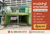 รูปย่อ ขายทาวน์เฮ้าส์ซอยนานาเหนือ สุขุมวิท 3 ใกล้ รพ.บำรุงราษฎร์ 35 ตร.ว. 3 ห้องนอน ใกล้ BTS นานา รูปที่1