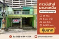 ขายทาวน์เฮ้าส์ซอยนานาเหนือ สุขุมวิท 3 ใกล้ รพ.บำรุงราษฎร์ 35 ตร.ว. 3 ห้องนอน ใกล้ BTS นานา