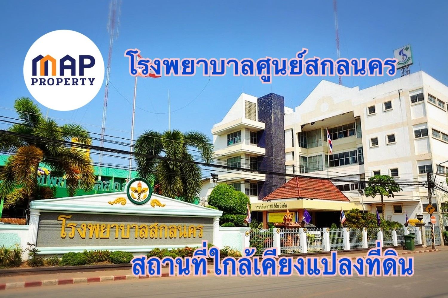 ทำเลทองแห่งการลงทุน! ที่ดิน 8 ไร่เศษ เหมาะทำรีสอร์ท โรงแรม หมู่บ้านจัดสรร ใจกลางเมืองสกลนคร รูปที่ 5