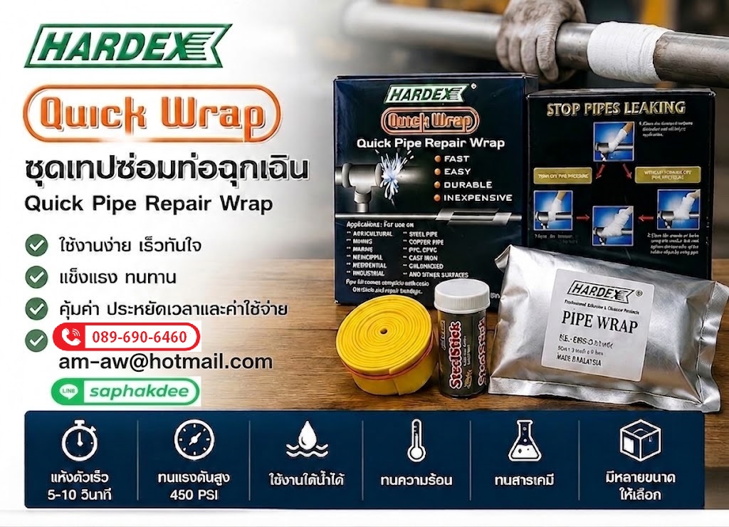 ชุดซ่อมท่อฉุกเฉิน ใช้ซ่อมท่อรั่ว ท่อแตก ท่อร้าวโดยไม่ต้องตัดท่อทิ้ง ทนแรงดันสูงถึง 10 บาร์ Hardex Quick Pipe Repair Wrap รูปที่ 2