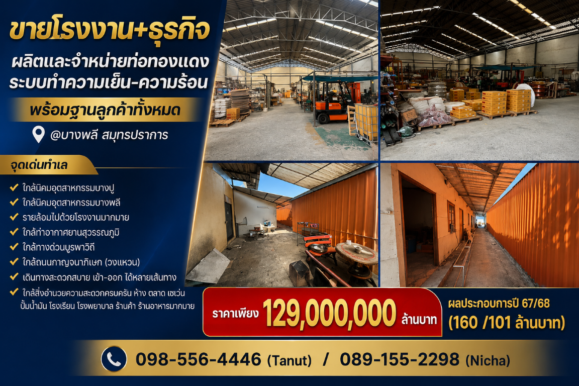ขายโรงงาน+ธุรกิจผลิตและจำหน่ายท่อทองแดง ระบบทำความเย็น-ความร้อน พร้อมฐานลูกค้าทั้งหมด @บางพลี สมุทรปราการ รูปที่ 3