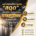 บริษัท Starloan