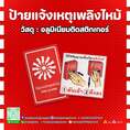 ป้ายแจ้งเหตุเพลิงไหม้