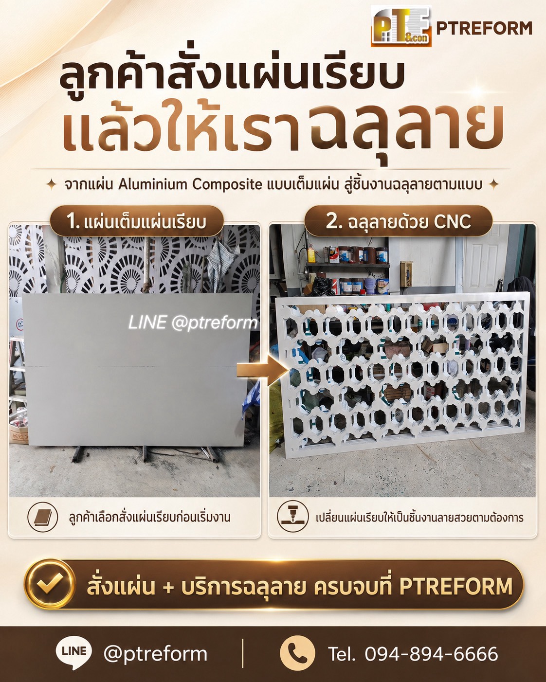 งานฉลุลาย CNC เปลี่ยนผนังธรรมดาให้ดูมีดีไซน์ | PTReform รูปที่ 4
