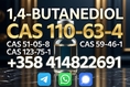 Model CAS 110-63-4 HO(CH2) - Liquid BDO Formula Chemical for 4OH Synthesis Use  