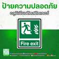 ป้ายความปลอดภัย