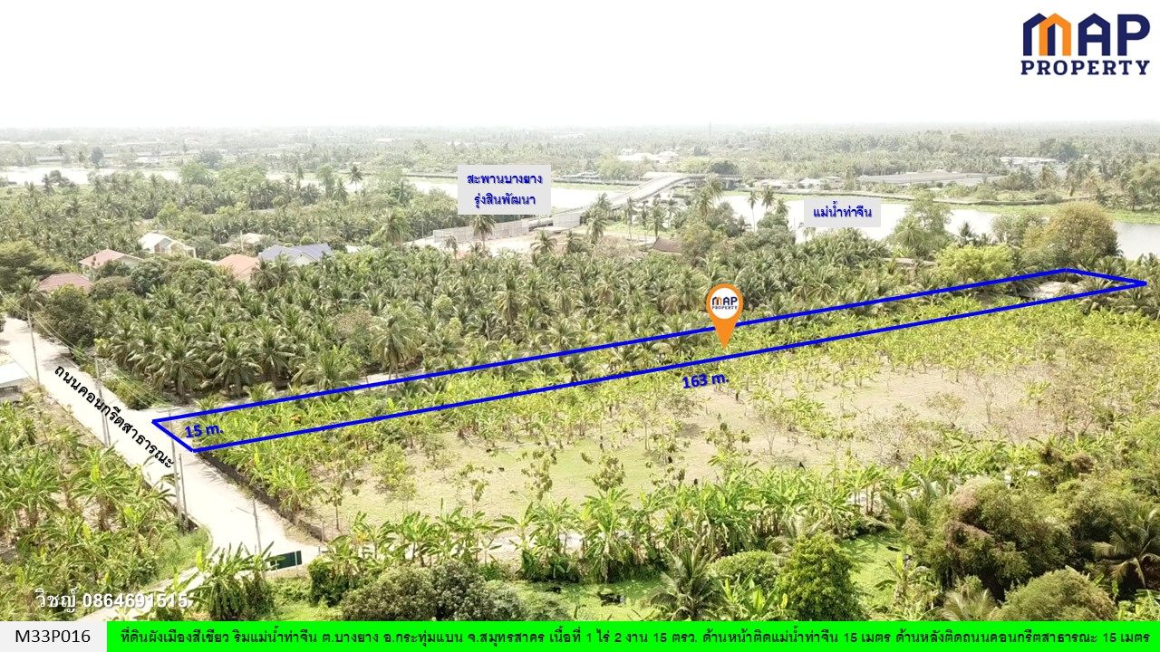 ที่ดินริมแม่น้ำท่าจีน ใกล้สะพานรุ่งสินพัฒนา เดินทางสะดวกมาก รูปที่ 4
