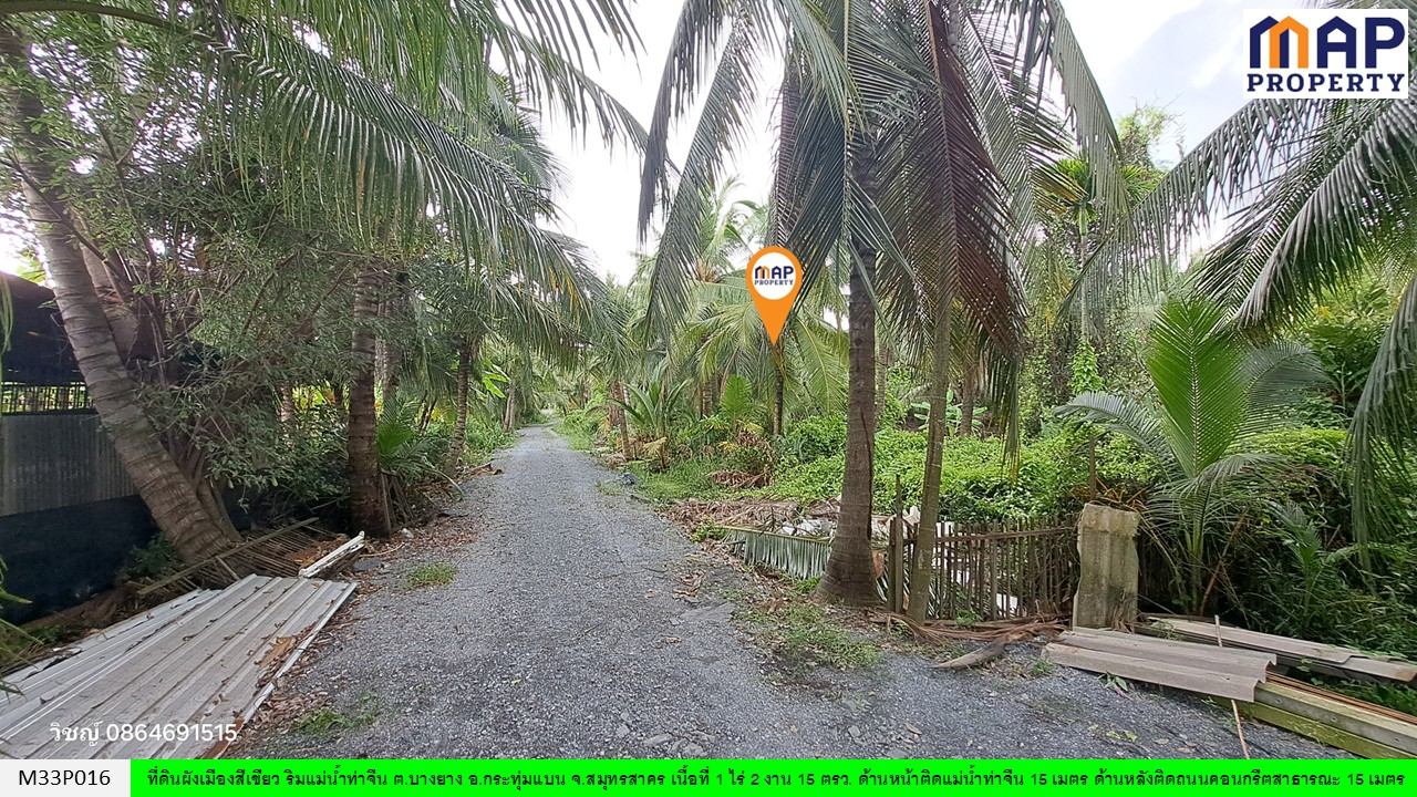 ที่ดินริมแม่น้ำท่าจีน ใกล้สะพานรุ่งสินพัฒนา เดินทางสะดวกมาก รูปที่ 5