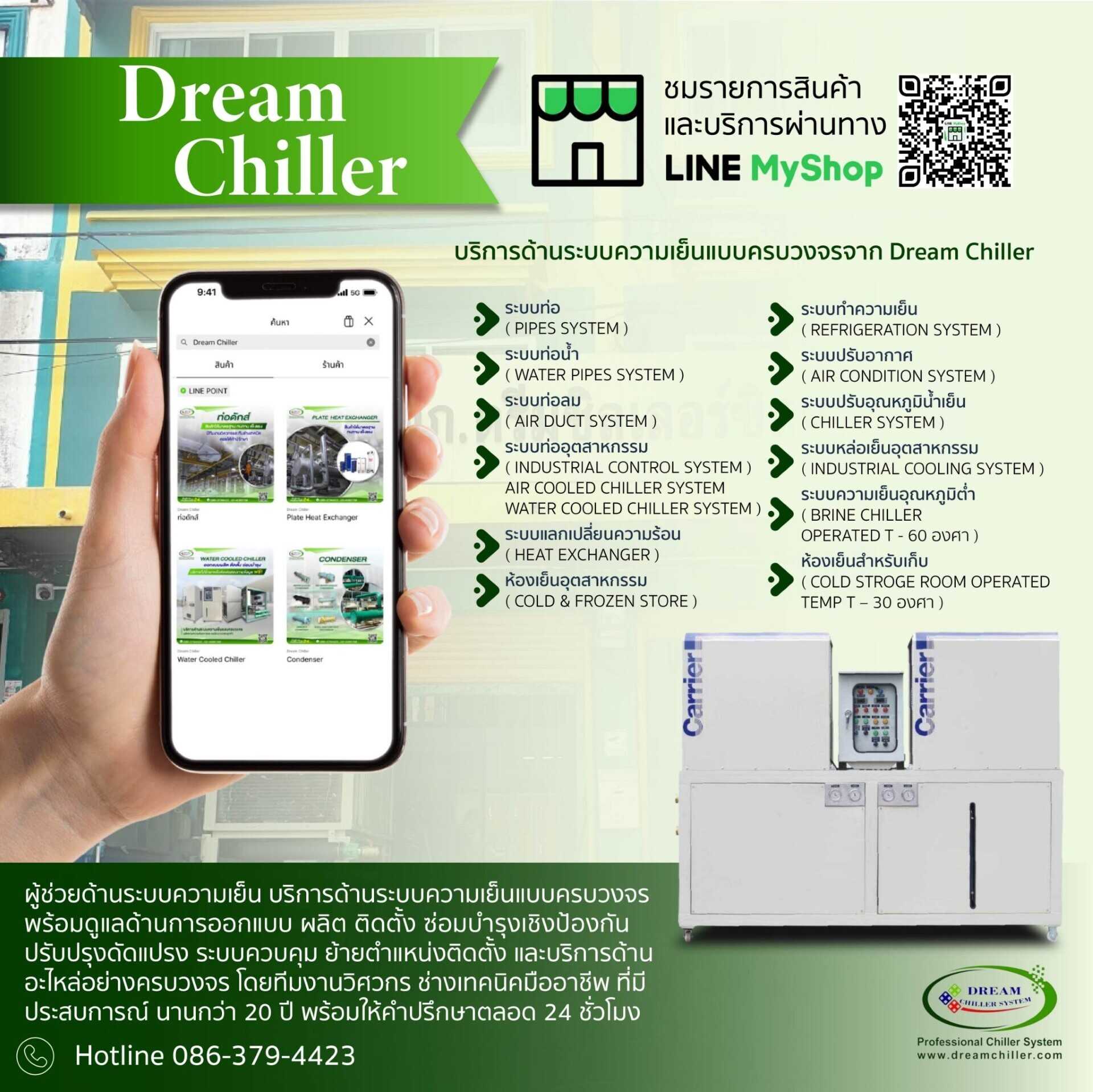 Chiller ผลิต ติดตั้ง ซ่อมปรับปรุง ย้าย PM ชิลเลอร์ รูปที่ 5