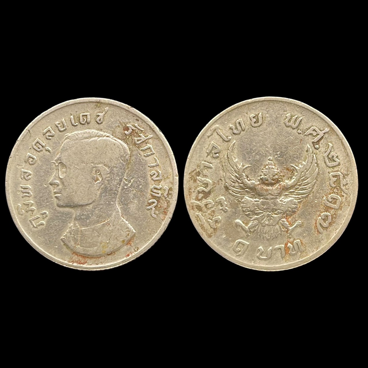 เหรียญ1บาท รัชกาลที่9 หลังพญาครุฑ ปี2517 เหรียญขวัญถุงยอดนิยม รูปที่ 6