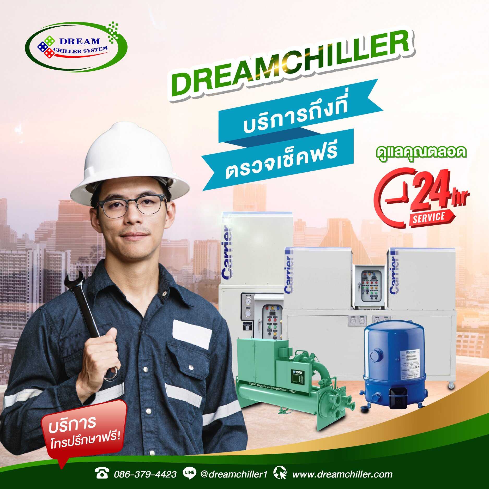 Chiller ผลิต ติดตั้ง ซ่อมปรับปรุง ย้าย PM ชิลเลอร์ รูปที่ 6