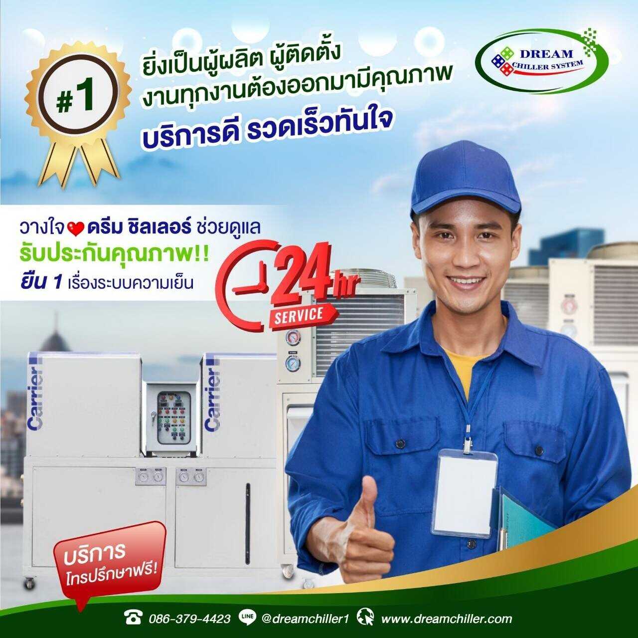 Chiller ผลิต ติดตั้ง ซ่อมปรับปรุง ย้าย PM ชิลเลอร์ รูปที่ 3
