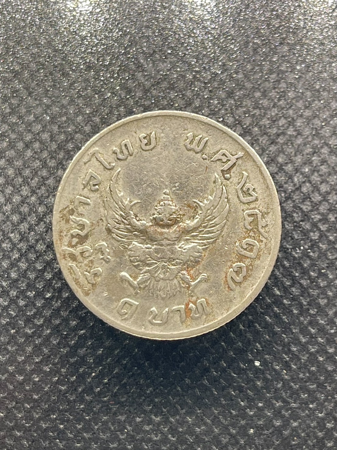 เหรียญครุฑ ปี17 เหรียญ1บาท รัชกาลที่9 เหรียญขวัญถุงยอดนิยม หลังพญาครุฑพ่าห์ รูปที่ 5